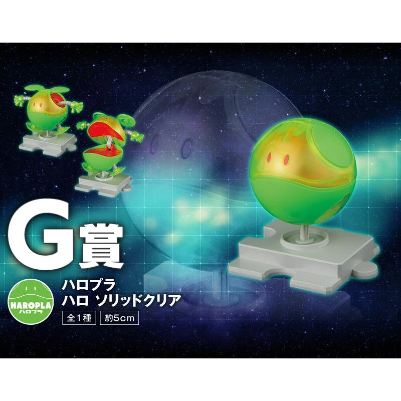 日版 全新 現貨 一番賞 機動戰士 鋼彈 40週年 G賞 哈羅 模型 哈囉 haro 四十週年 彩透