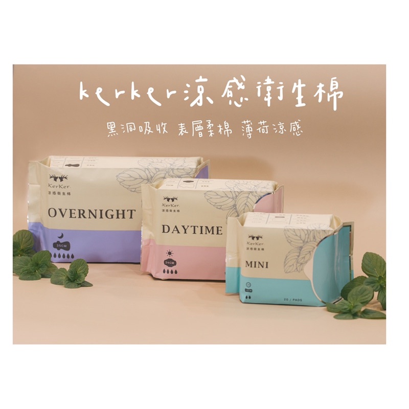 ker ker 漢方薄荷涼感護墊 