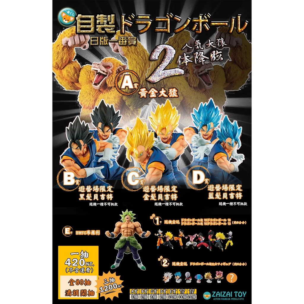 ZAIZAI👑日版金證🎌經典款完抽【自製一番賞】七龍珠《雙倍！黃金大猿》一番賞 黃金大猿 遊藝場限定