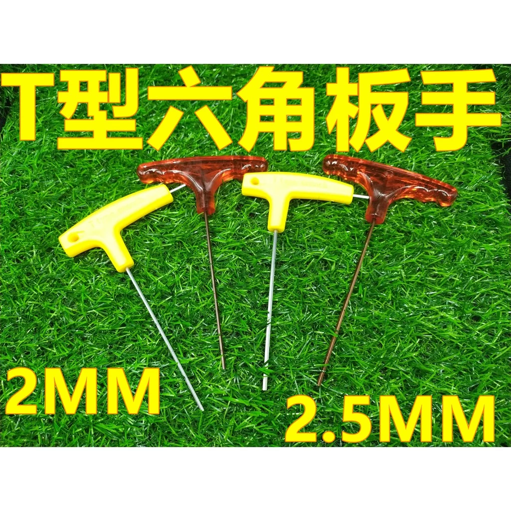 T型六角扳手 2MM 2.5MM 六角板手 T型六角扳手 T行扳手 齒輪 加大輪 天車滑輪 收線輪 微動【H01】