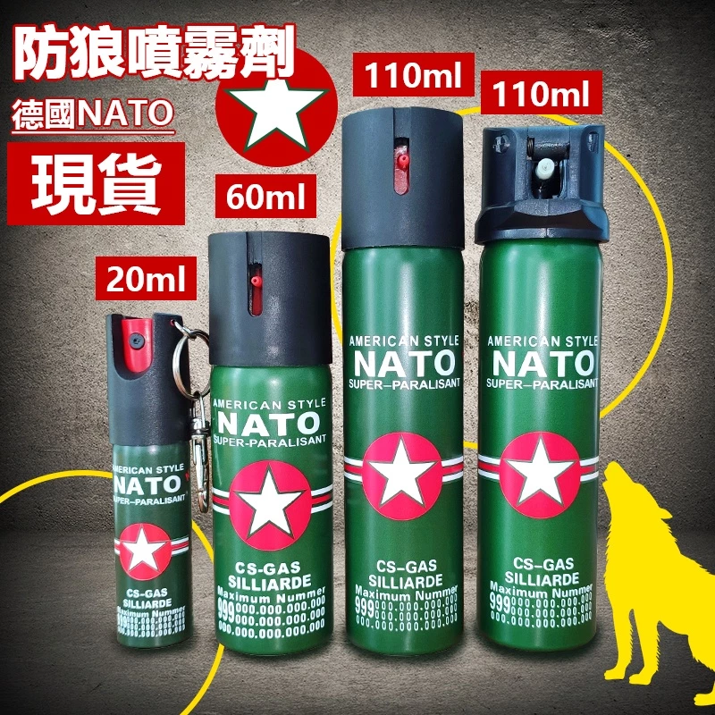 防狼噴霧劑【台灣出貨】辣椒水 德國NATO進口警用鎮暴 辣椒水噴霧 水柱防狼噴霧 防身辣椒水 防身噴霧 