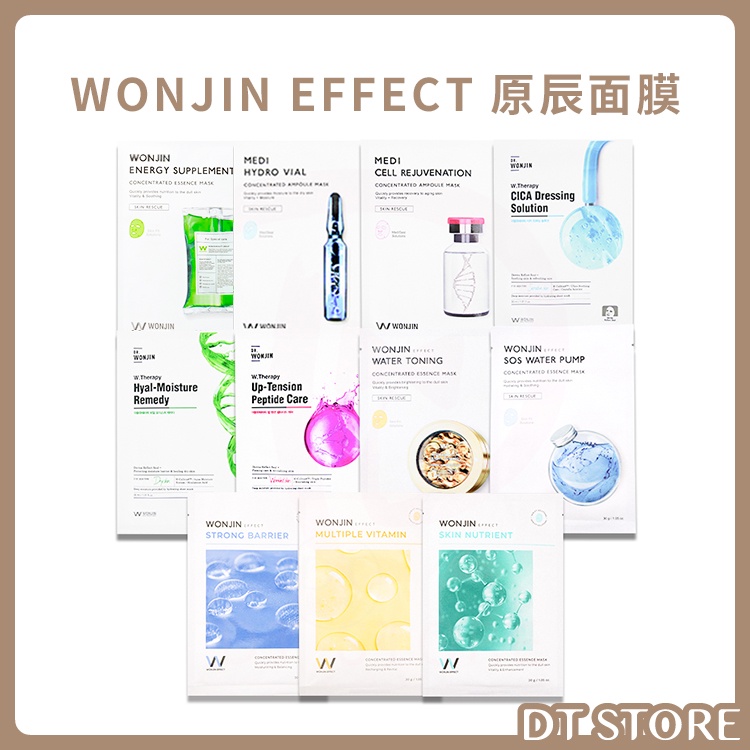 原辰面膜、Wonjin Effect面膜、保濕、補水、修復、滋潤、提亮、 (韓國正品單片)