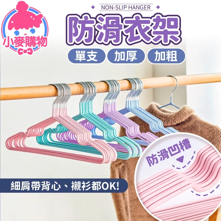 高品質 小麥購物防滑浸塑衣架