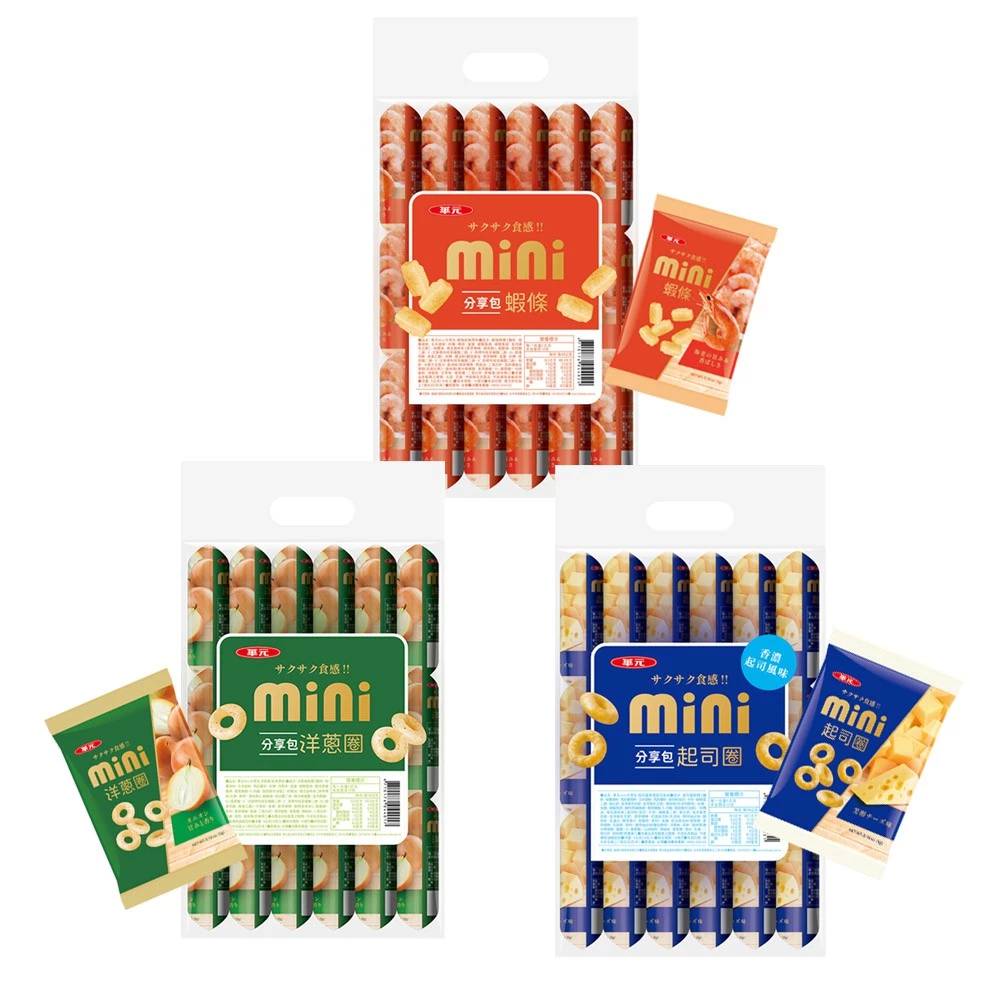 華元 MINI分享包5gX18入/袋-洋蔥圈/起司圈/蝦條 零食 餅乾