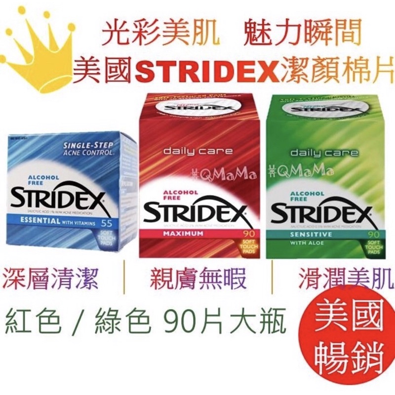 美國正品 stridex 棉片 深層清潔 清潔化妝棉