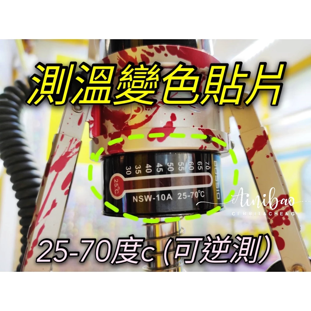 測溫變色貼片 爪子過熱溫度顯示貼 測溫貼紙 可逆式 可重覆測試 測溫變色貼片 測溫貼片【I28】