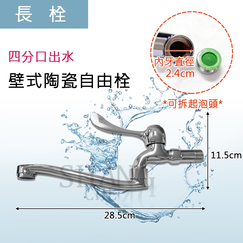 台灣出貨 工廠實測 加長款單柄4分大流量陶瓷自由栓