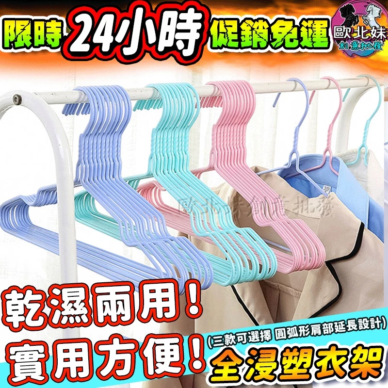 加粗全浸塑無痕衣架