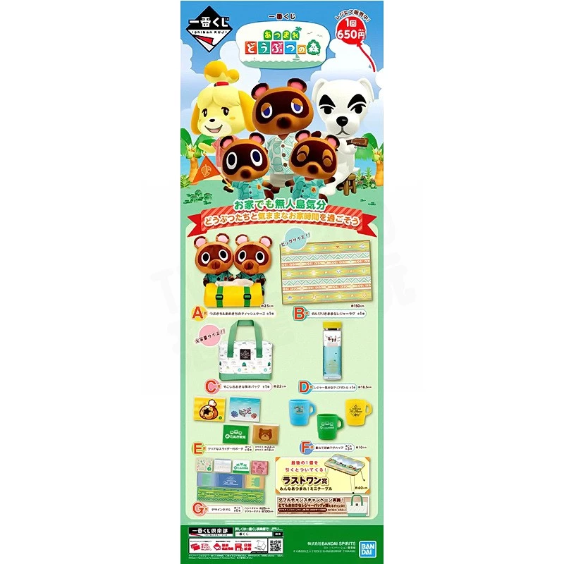 一番賞 集合啦！動物森友會 ANIMAL CROSSING: NEW HORIZONS 面紙盒護套 野餐巾 透明隨身瓶