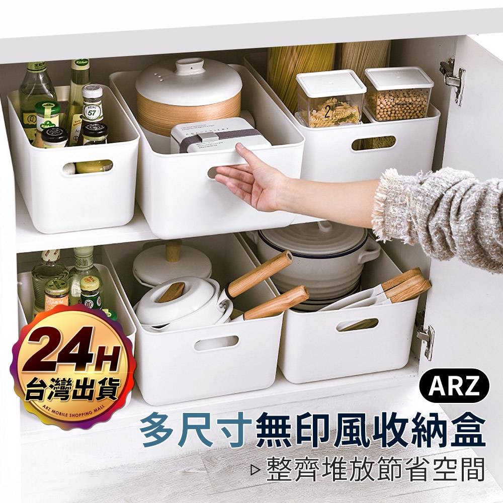 純白收納盒【ARZ】【C159】無印風 日式收納盒 抽屜分類盒 收納箱