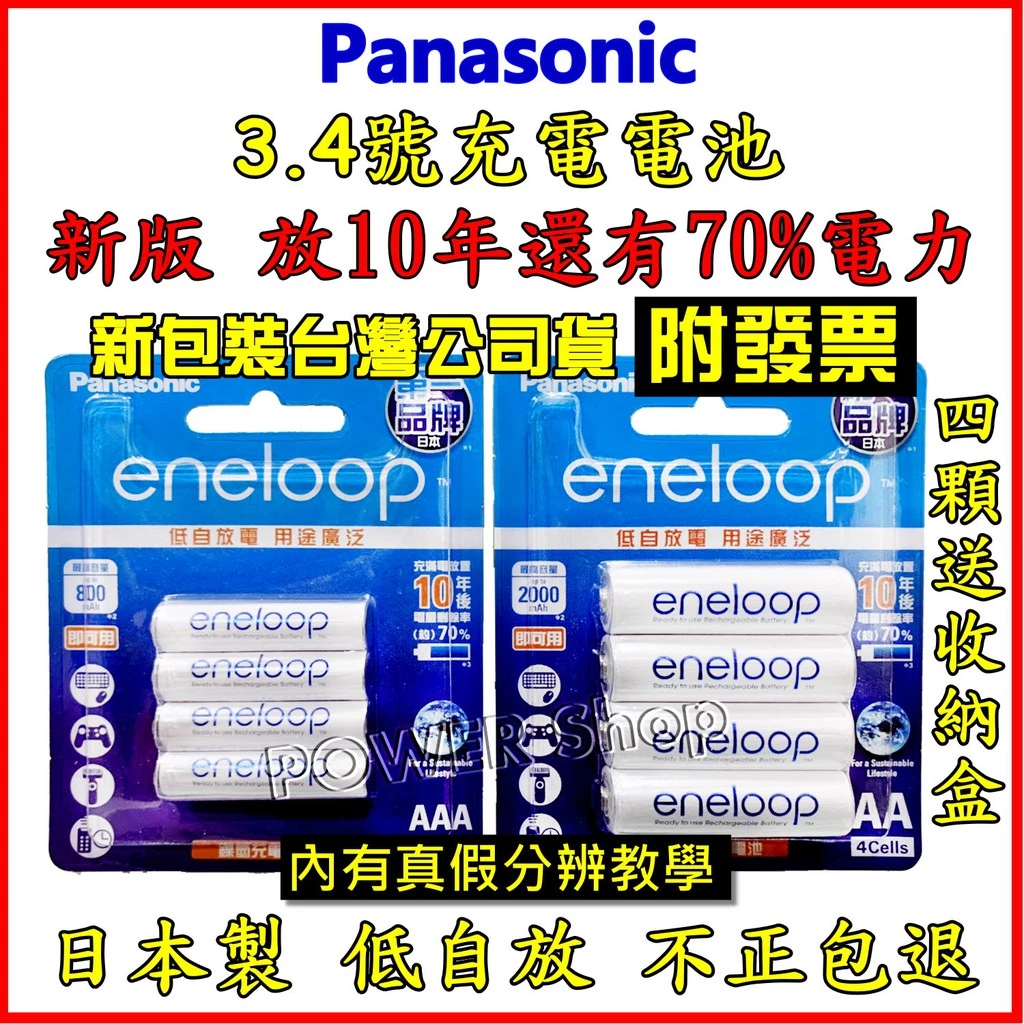 國際牌 Panasonic eneloop 充電電池 3號 4號低自放 鎳氫 AA AAA 三號 鎳氫電