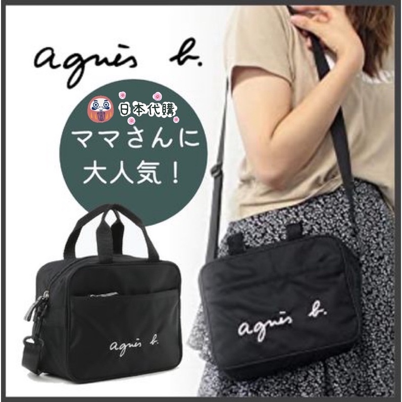 【agnesb】agnes b 經典款 二用包 手提 肩背包《黑/ 軍綠》基本款、簡約、素色