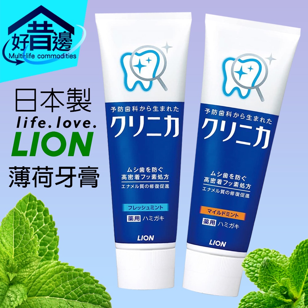 日本 獅王 LION 全效 淨護 酵素 分解 牙垢 防口臭 牙膏130g
