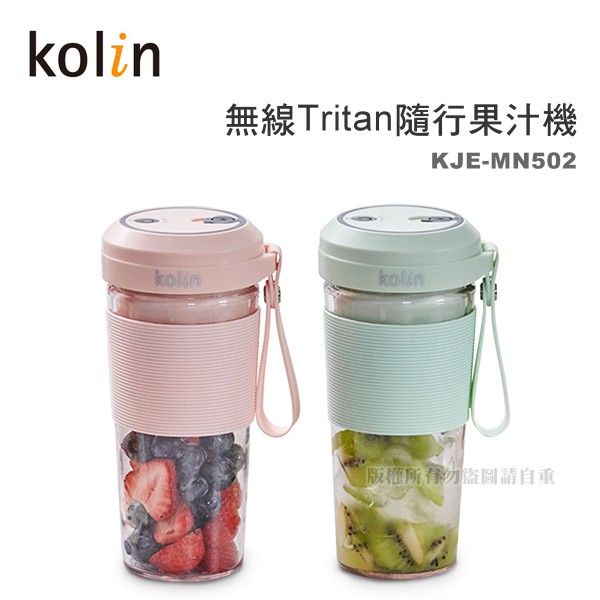 Kolin 歌林-無線Tritan隨行果汁機(1+1雙杯組)