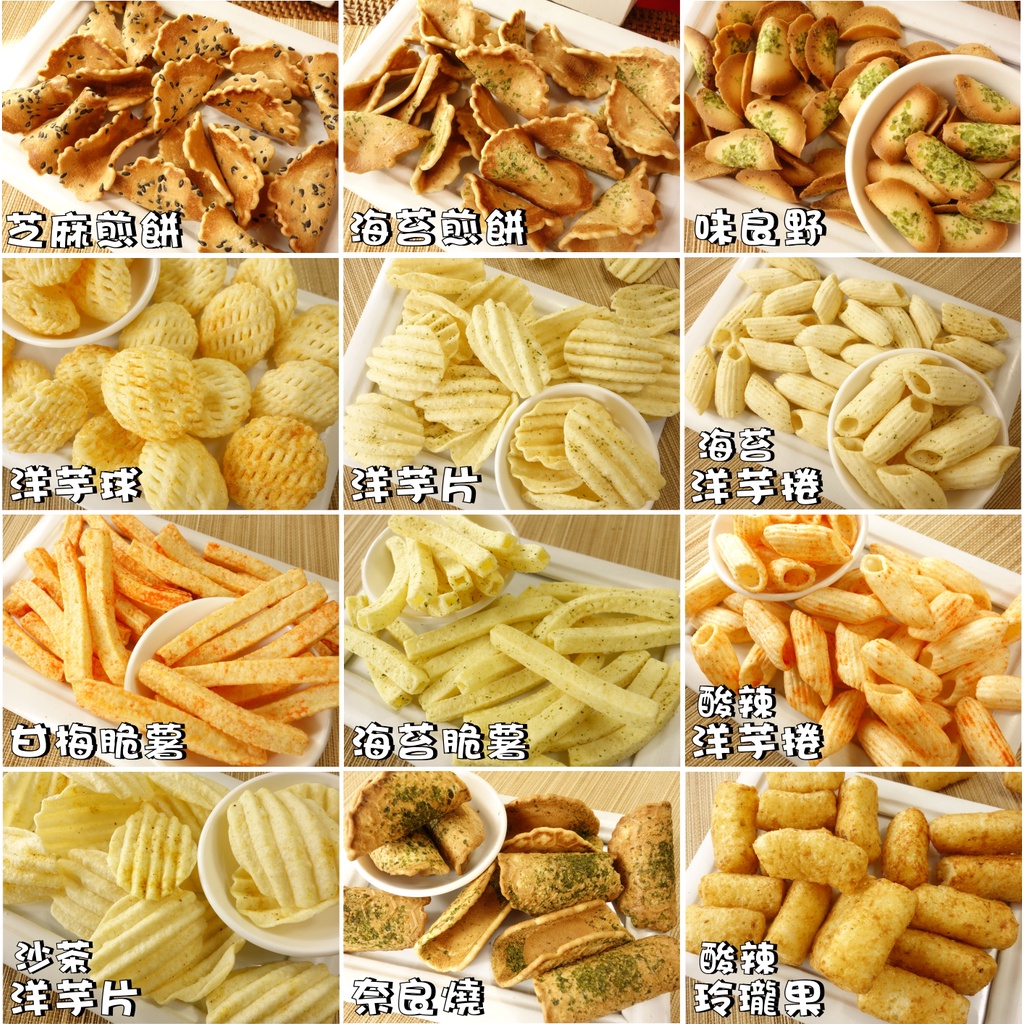 【野味食品】九福 餅乾/洋芋片,洋芋捲,洋芋球,洋芋薯條,味良野,奈良燒,海苔煎餅(台灣製造,桃園實體店面出貨)脆薯