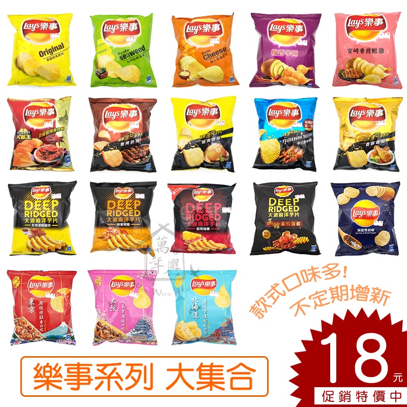樂事 洋芋片 波樂厚切 大波浪 LAY&rsquo;S 薯片 【萬年興】