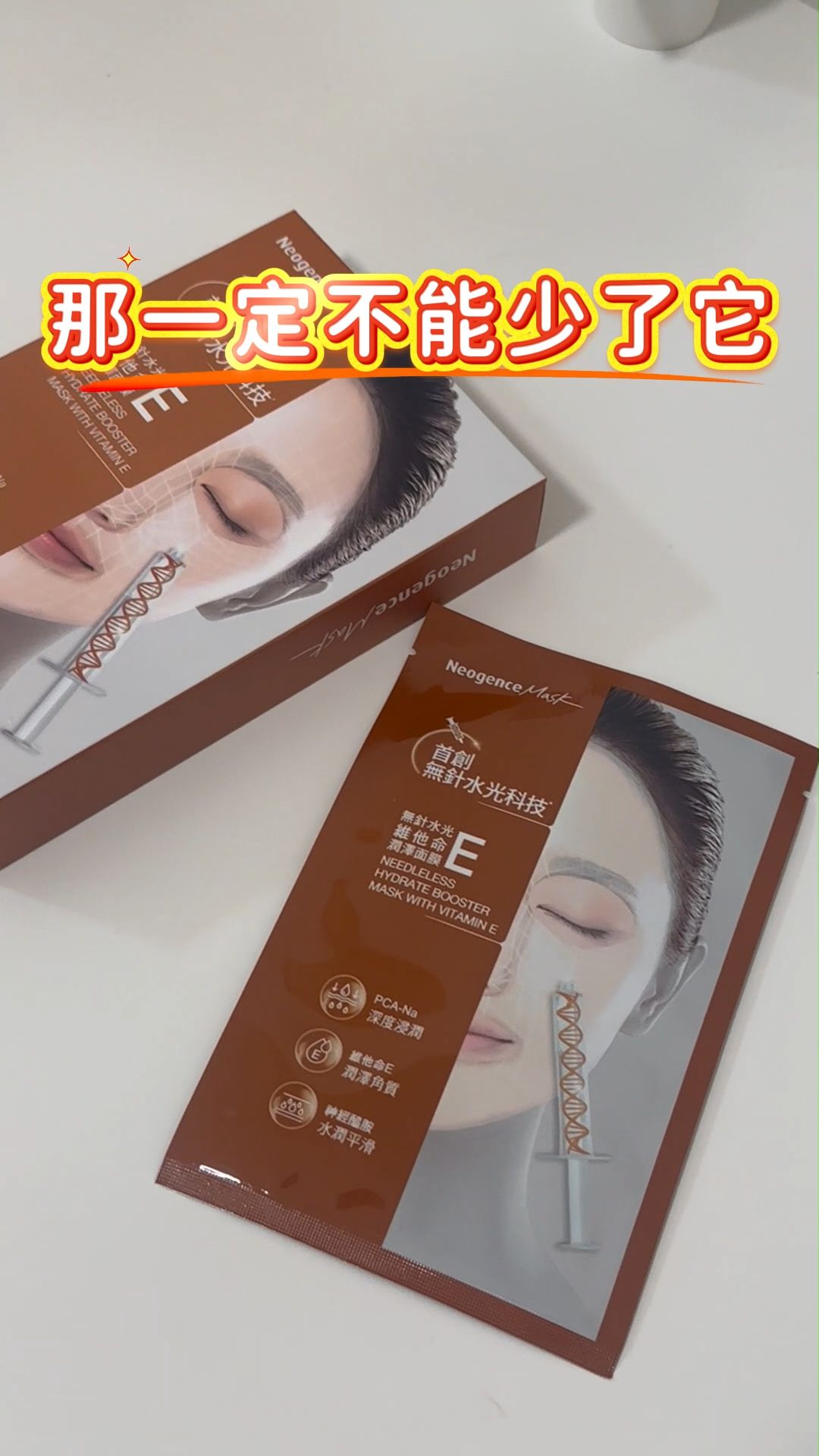 🌟夏日急救！超導滲透修護撫紋全靠它💧敷出水光肌！無針也能澎潤童顏✨
#蝦皮盛夏美肌日 #霓淨思 #Neogence #水光面膜 #無針水光科技 #無痛保養 #深層補水 #面膜 #屈臣氏 #蝦皮屈臣氏 #watsons