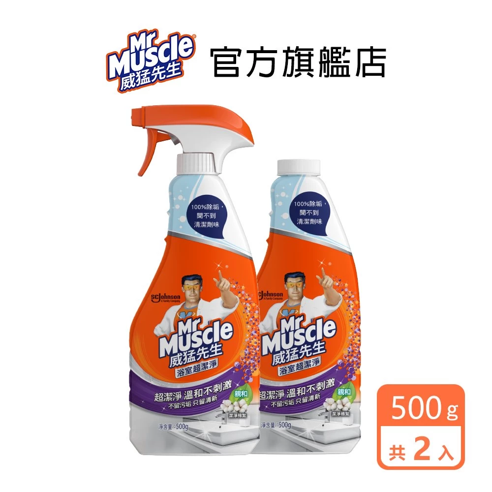 【威猛先生】浴室全效清潔劑-噴槍瓶(500g)哪裡買