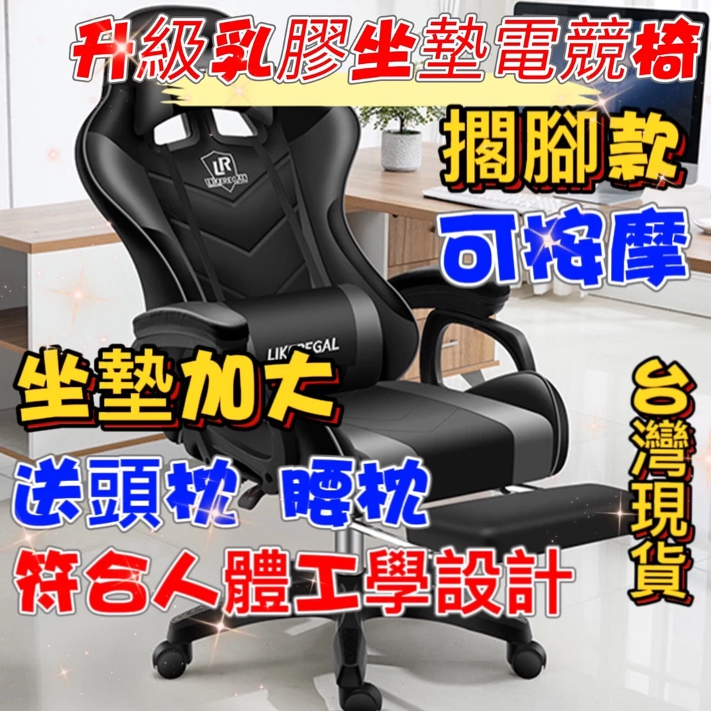 台灣現貨、升級豪華大坐墊、董事長椅、電競椅帶擱腳、按摩電腦椅 、多功能電腦椅