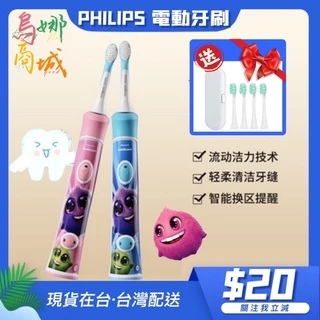兒童電動牙刷 雙色可選 防水 飛利浦 電動牙刷 PHLIPS 兒童音波震動電動牙刷