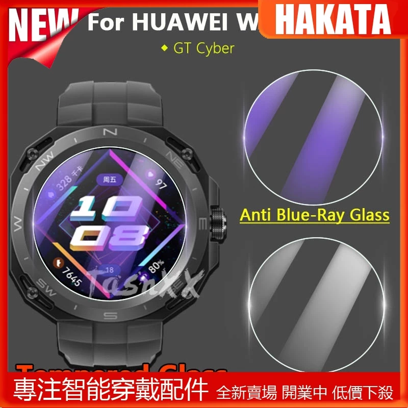 HKT 華為 Huawei Watch GT Cyber 智能手錶屏幕保護膜 2.5D 透明/防藍光鋼化玻璃保護膜
