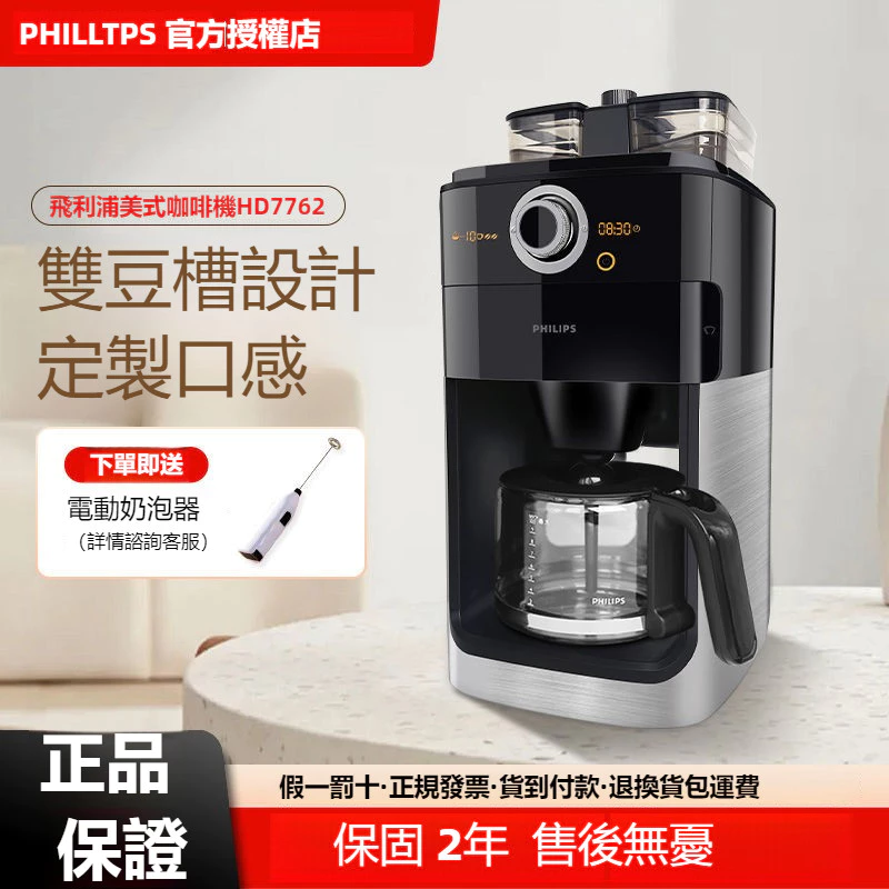咖啡機 飛利浦美式咖啡機 HD7762 全自動咖啡機 咖啡壺 美式咖啡機 義式咖啡機 家用磨豆機 豆粉兩用自動清洗咖啡機