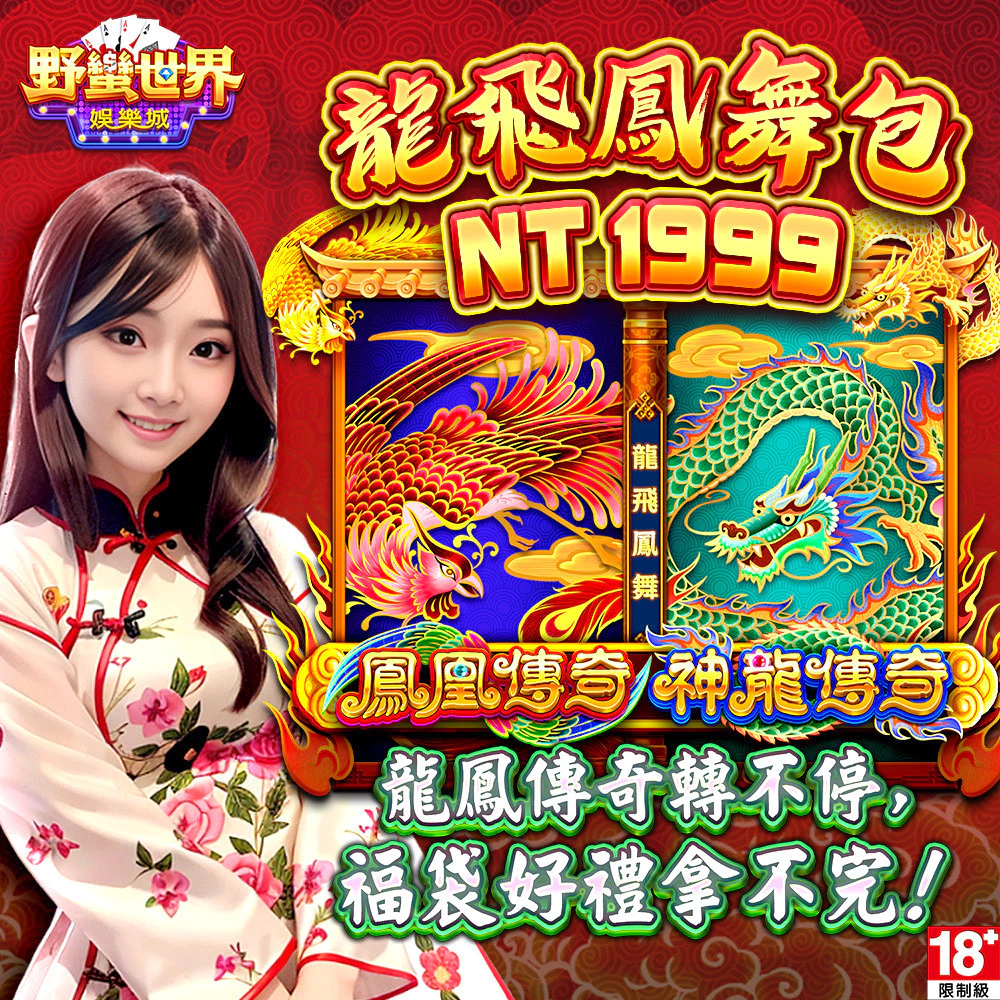 MyCard HUGA Slots野蠻世界娛樂城-龍飛鳳舞包