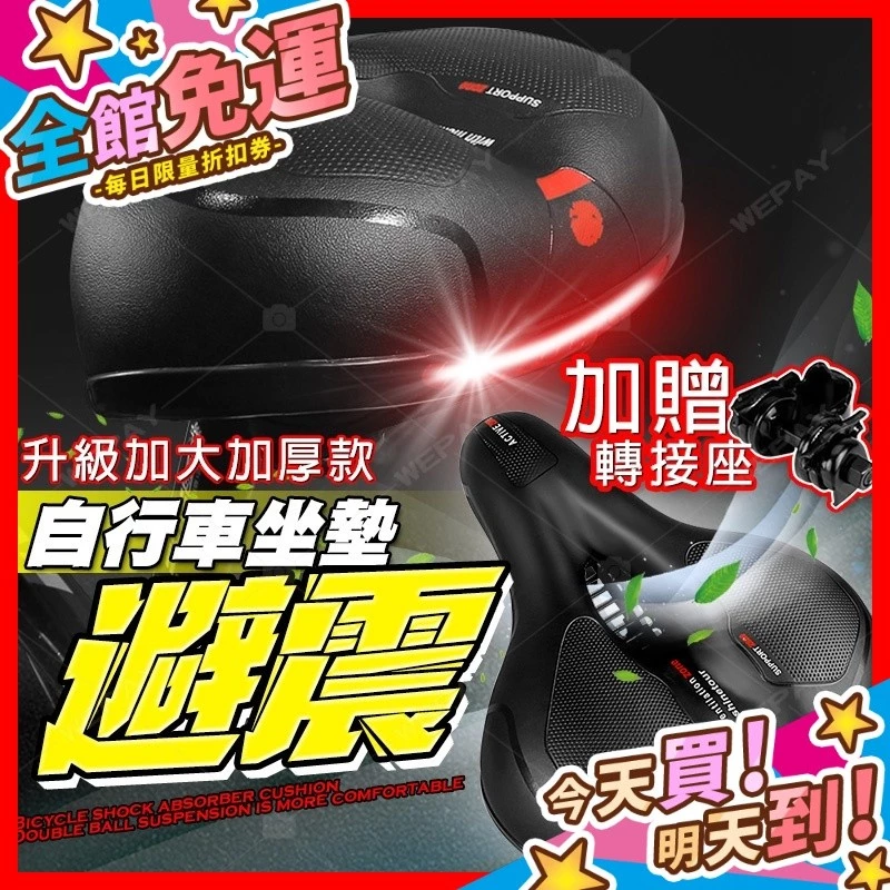 【蝦皮隔日到貨】自行車坐墊 【避震升級！贈轉接座】 腳踏車坐墊 避震球座墊 單車坐墊 中空透氣座墊 自行