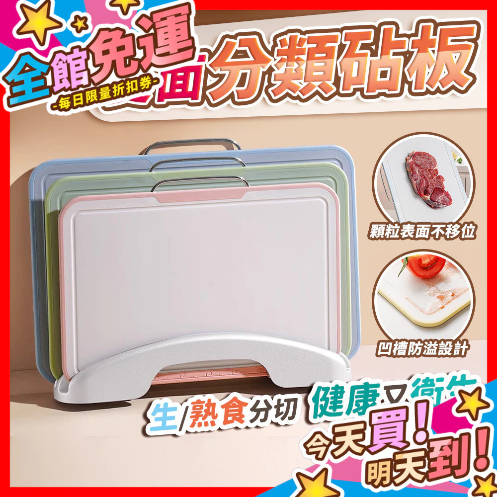 雙面分類砧板