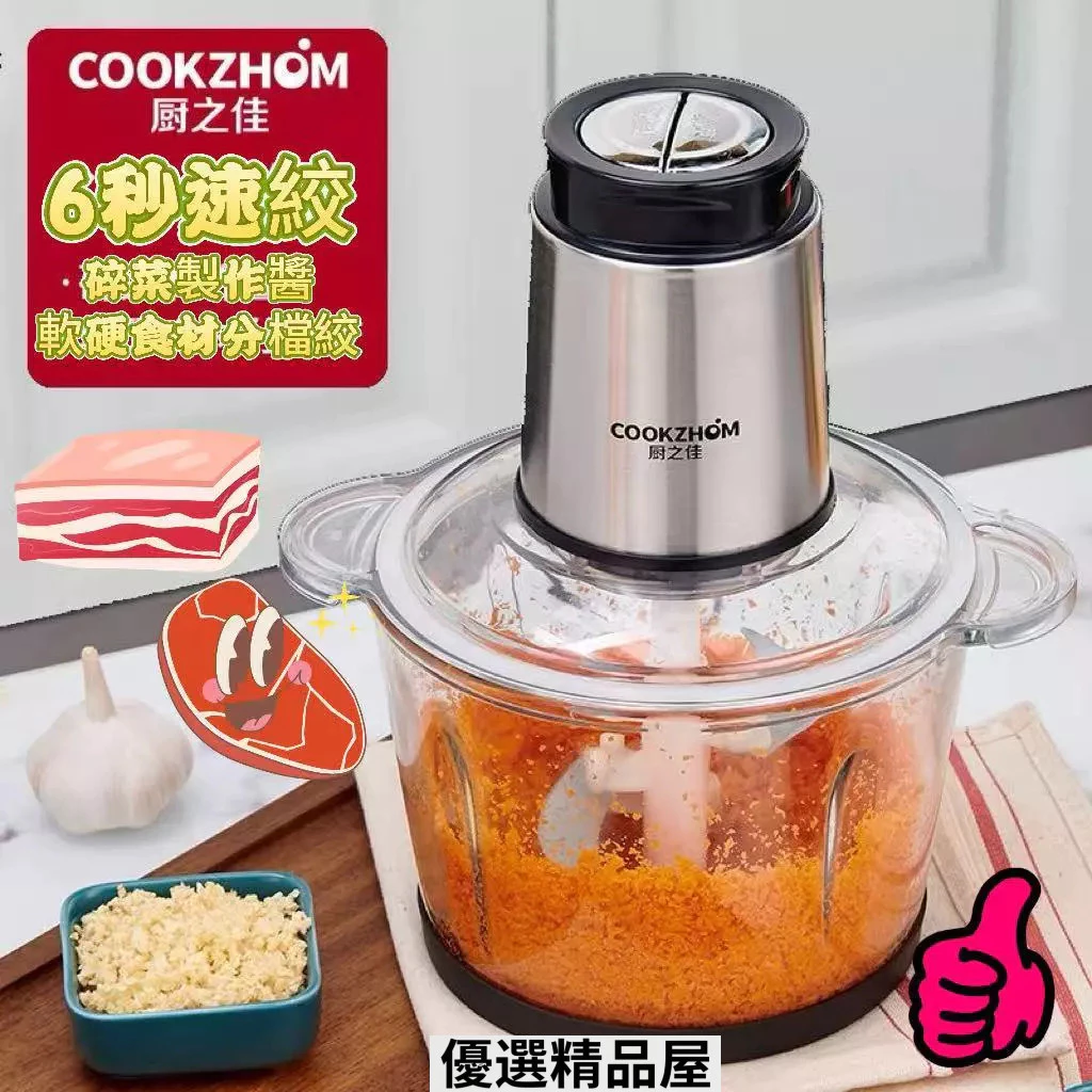 廚之佳 不鏽鋼多功能絞肉機
