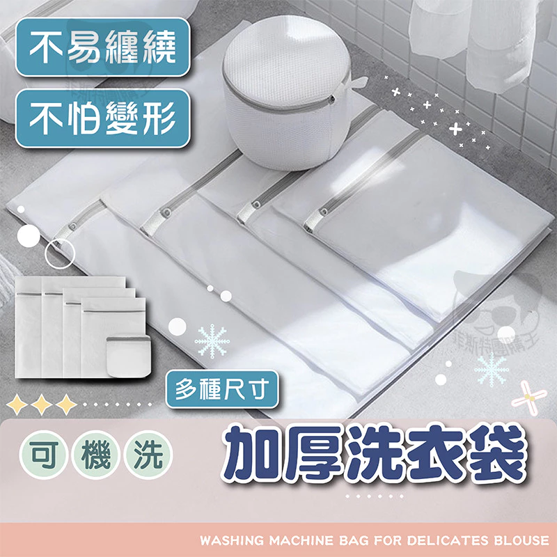 加厚細網防變形護衣網