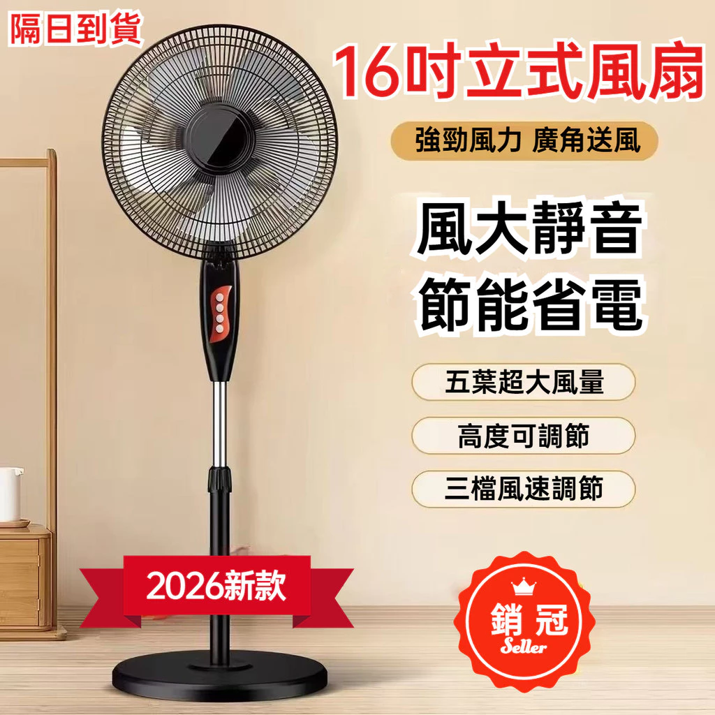 16吋 90°搖頭 电风扇 循环扇 超廣角送风 立…
