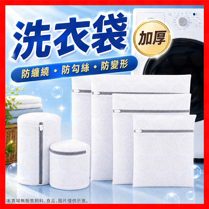 洗衣網 重磅加厚細網洗衣袋