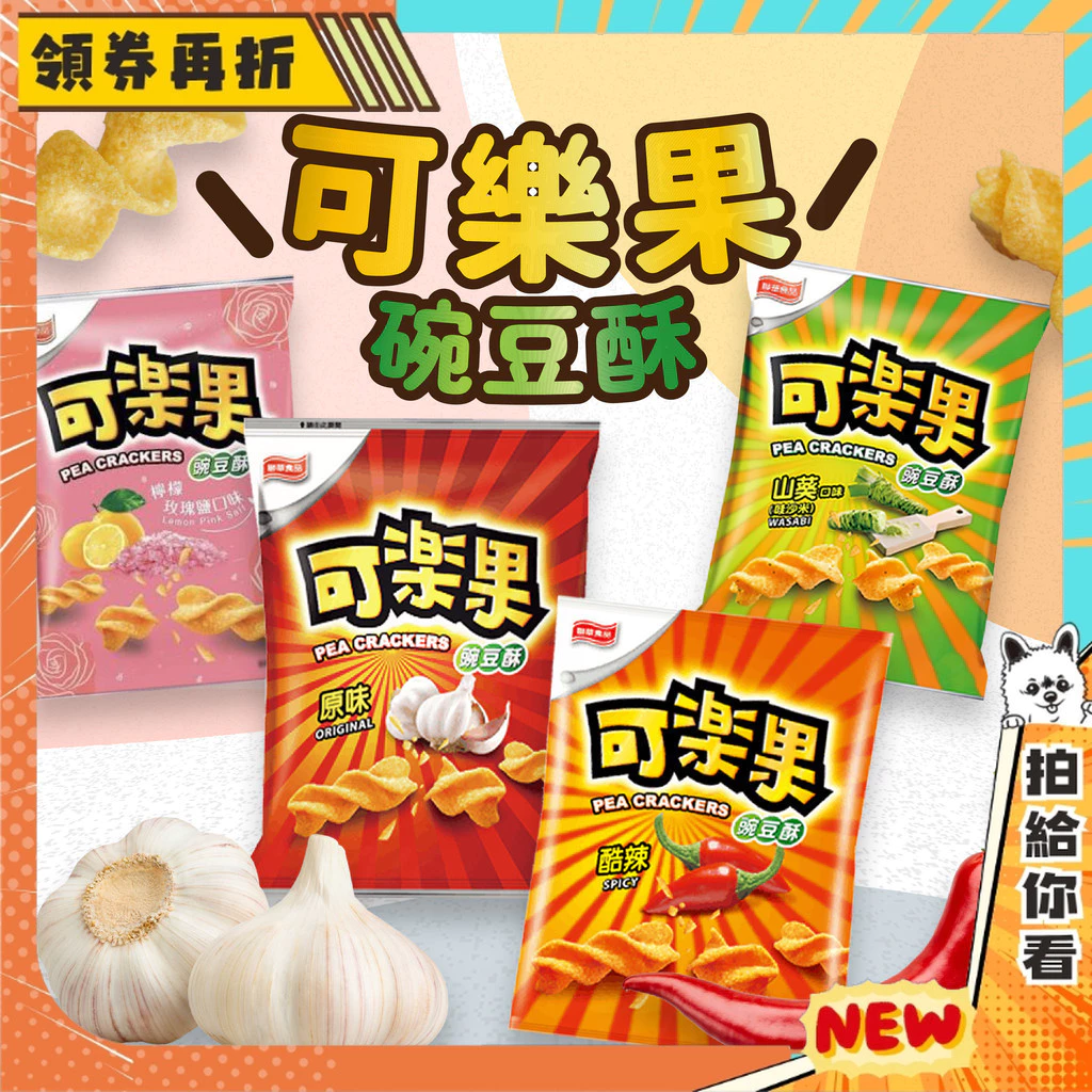 豐富多樣的素食零食選擇，包含餅乾與植物肉乾