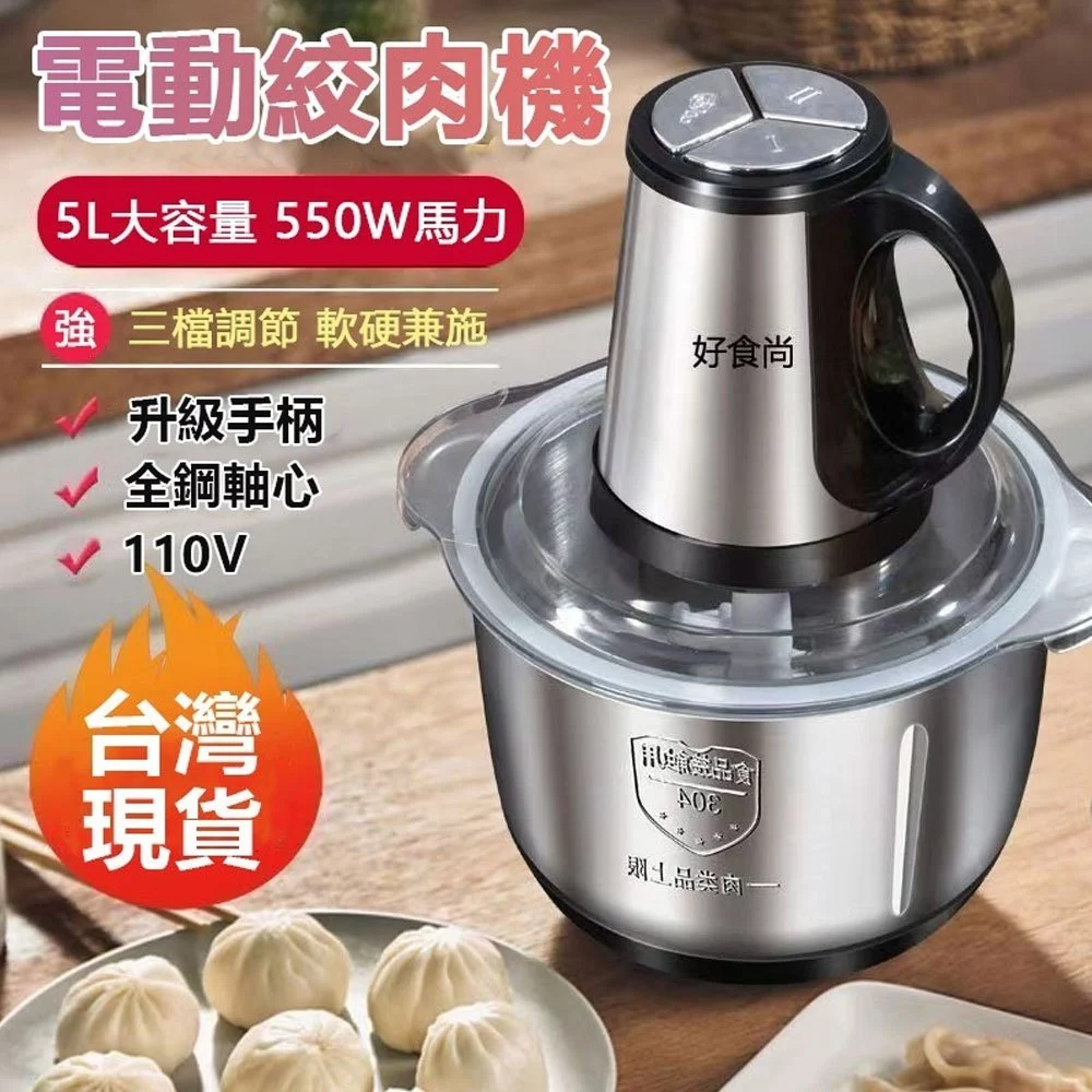 高功率多功能絞肉機