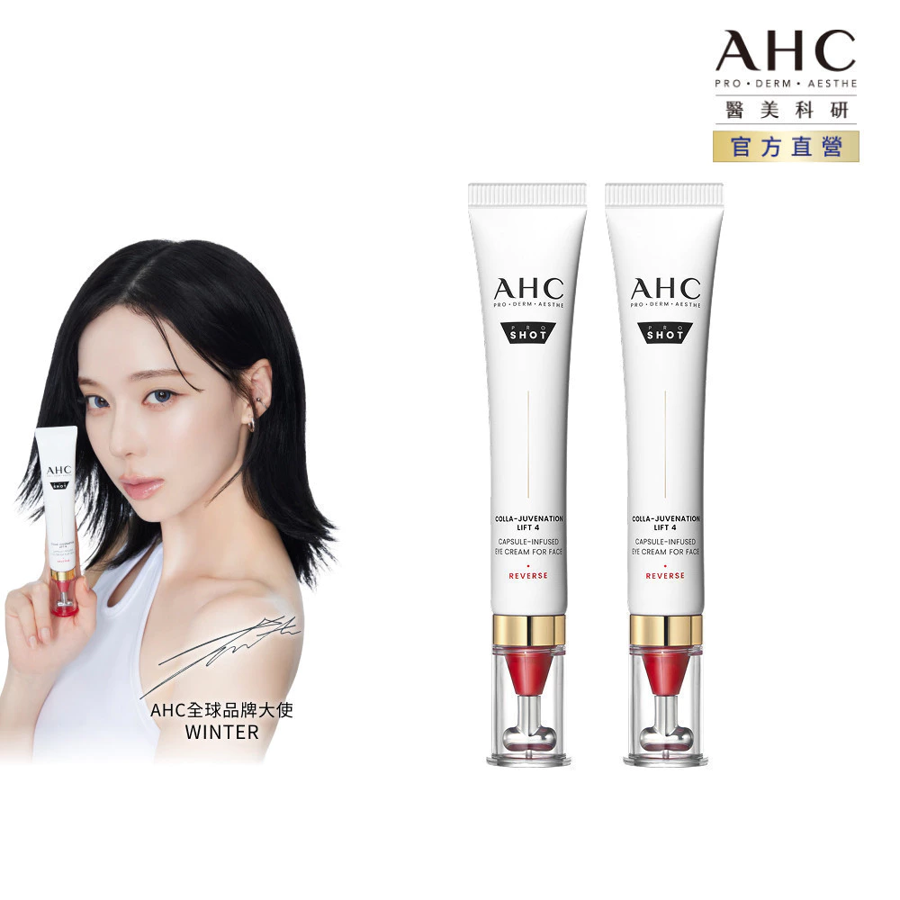 AHC 雙波抗老多肽膠原抗皺眼霜 30ml 2入組