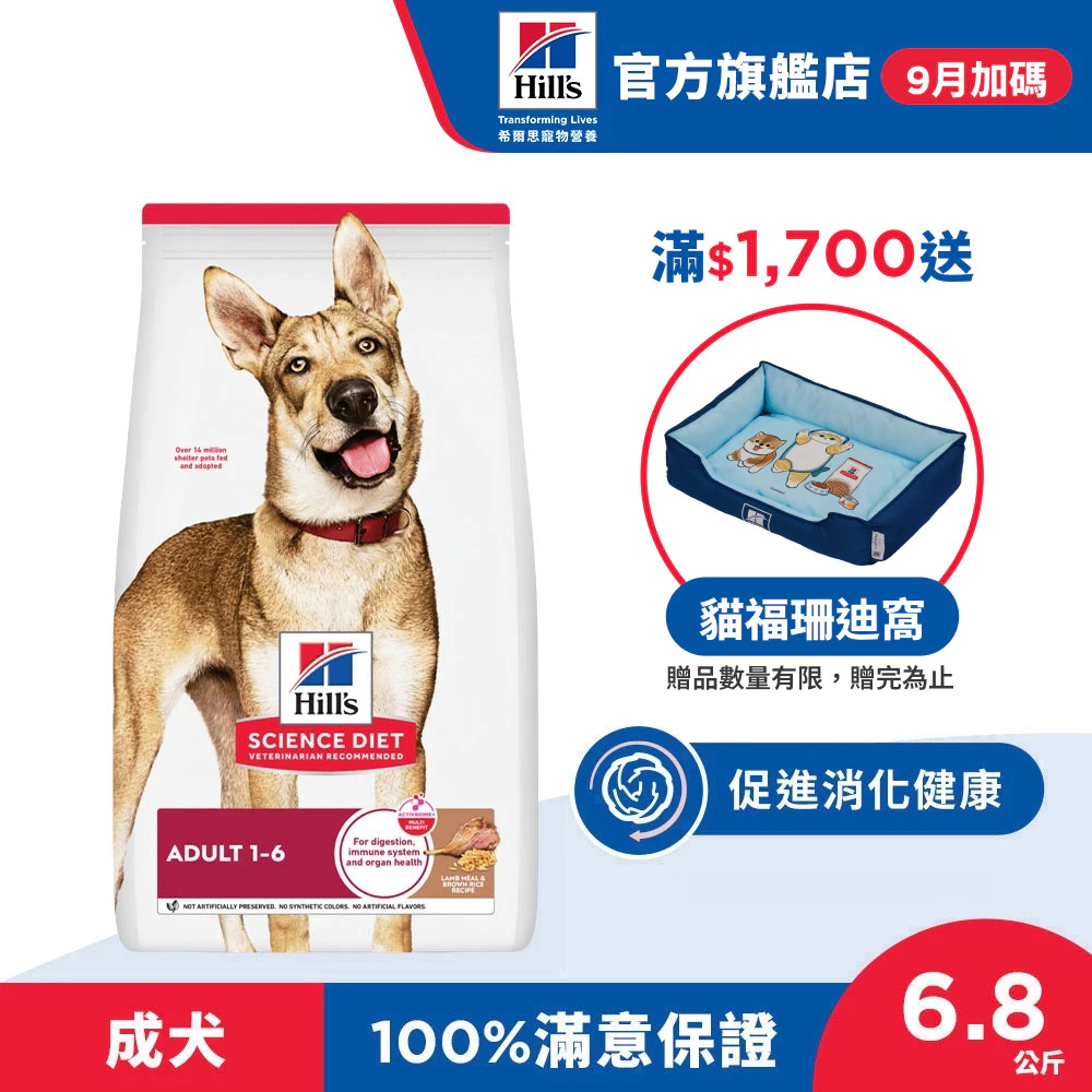 希爾思羊肉1-6歲成犬14.9公斤