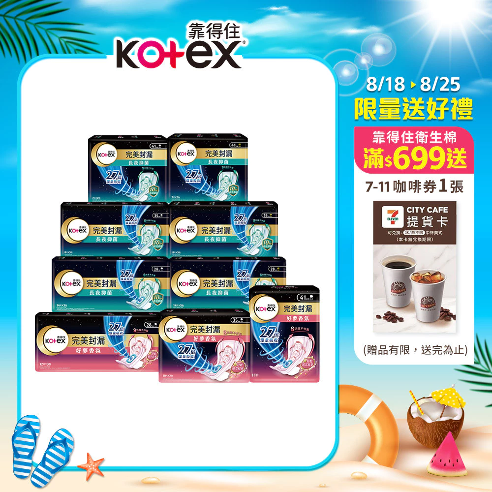 【蝦皮直營】Kotex 靠得住 完美封漏 長夜抑菌(網層/棉柔) /好夢香氛/奢柔極護(28/35/41cm)