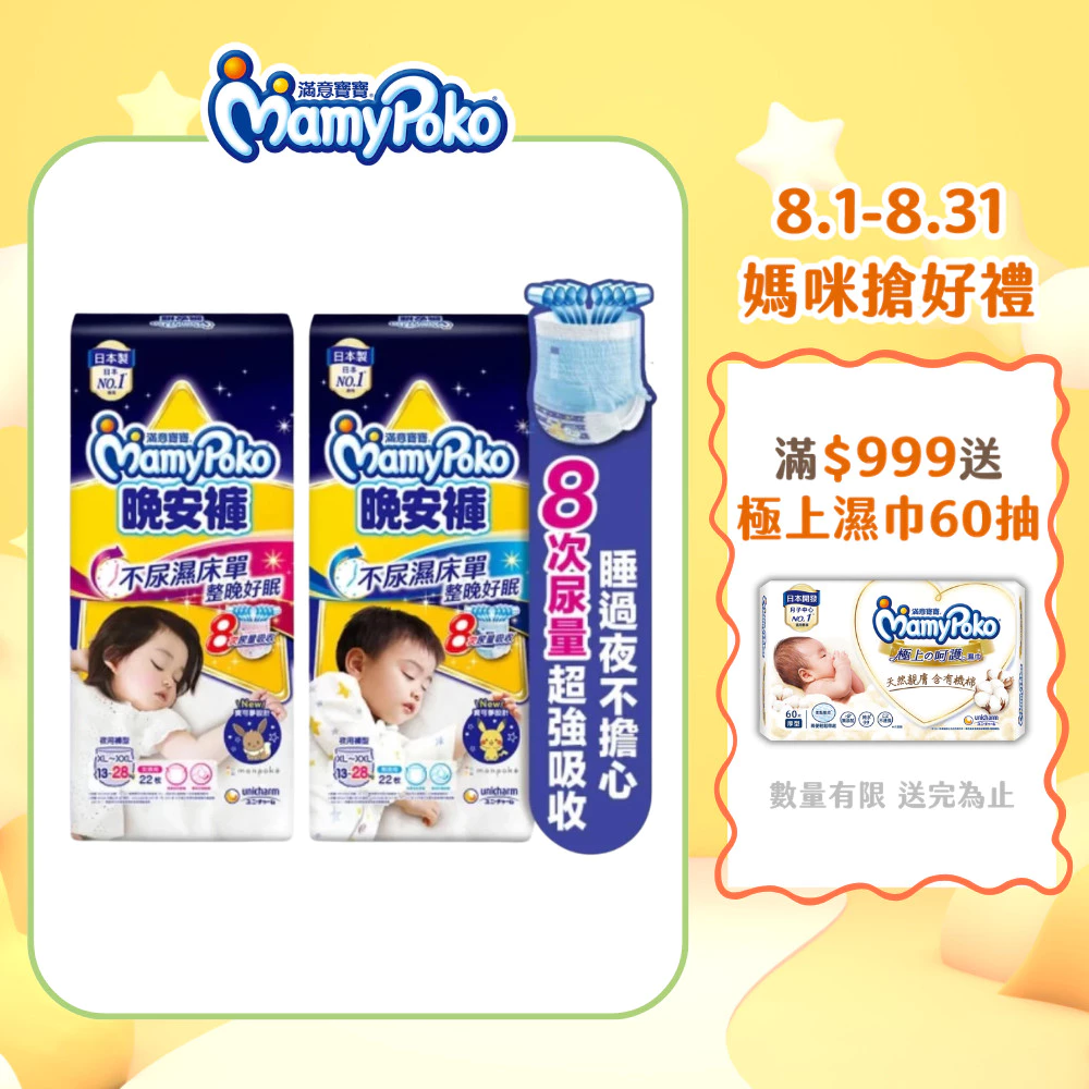 【蝦皮直營】滿意寶寶 兒童系列晚安褲 寶可夢限定款 男/女 L-XL 褲型尿布 夜用紙尿褲