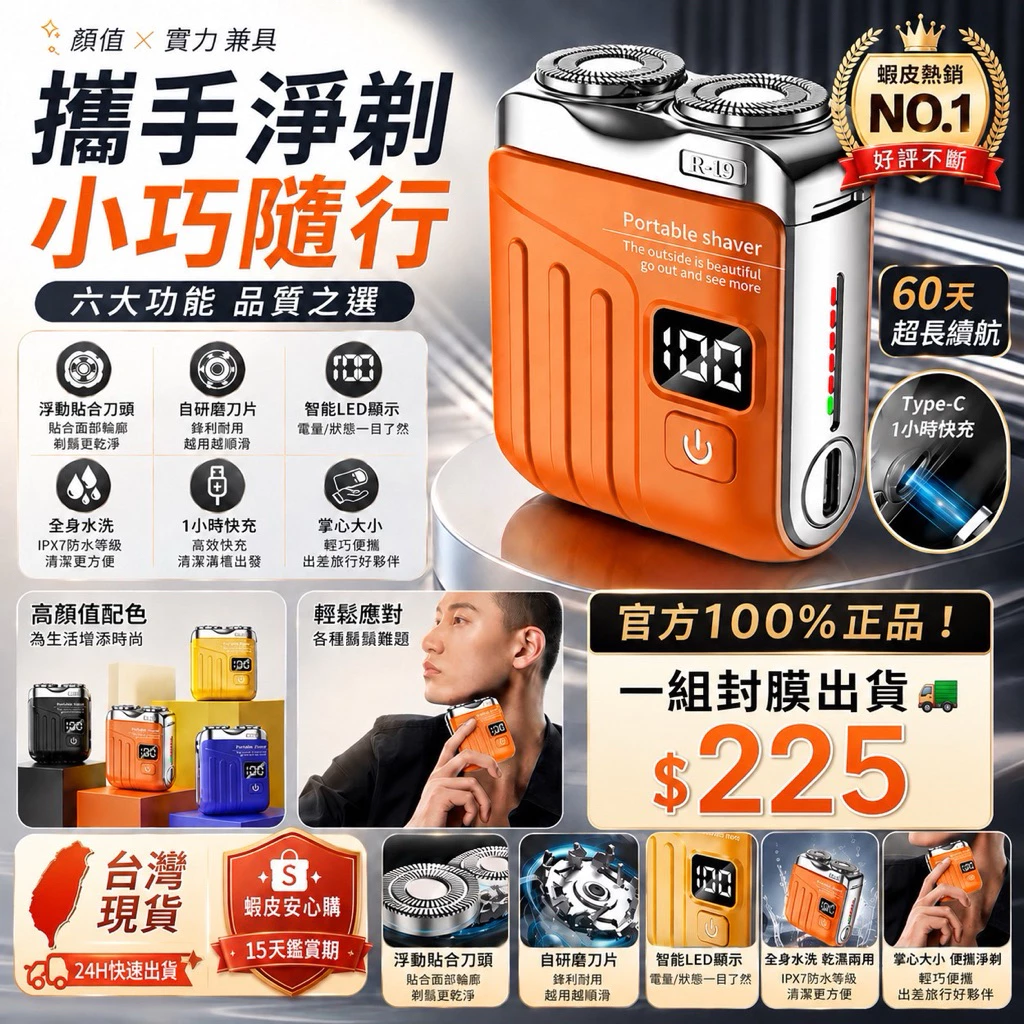 R19 精工迷你旅行電動刮鬍刀