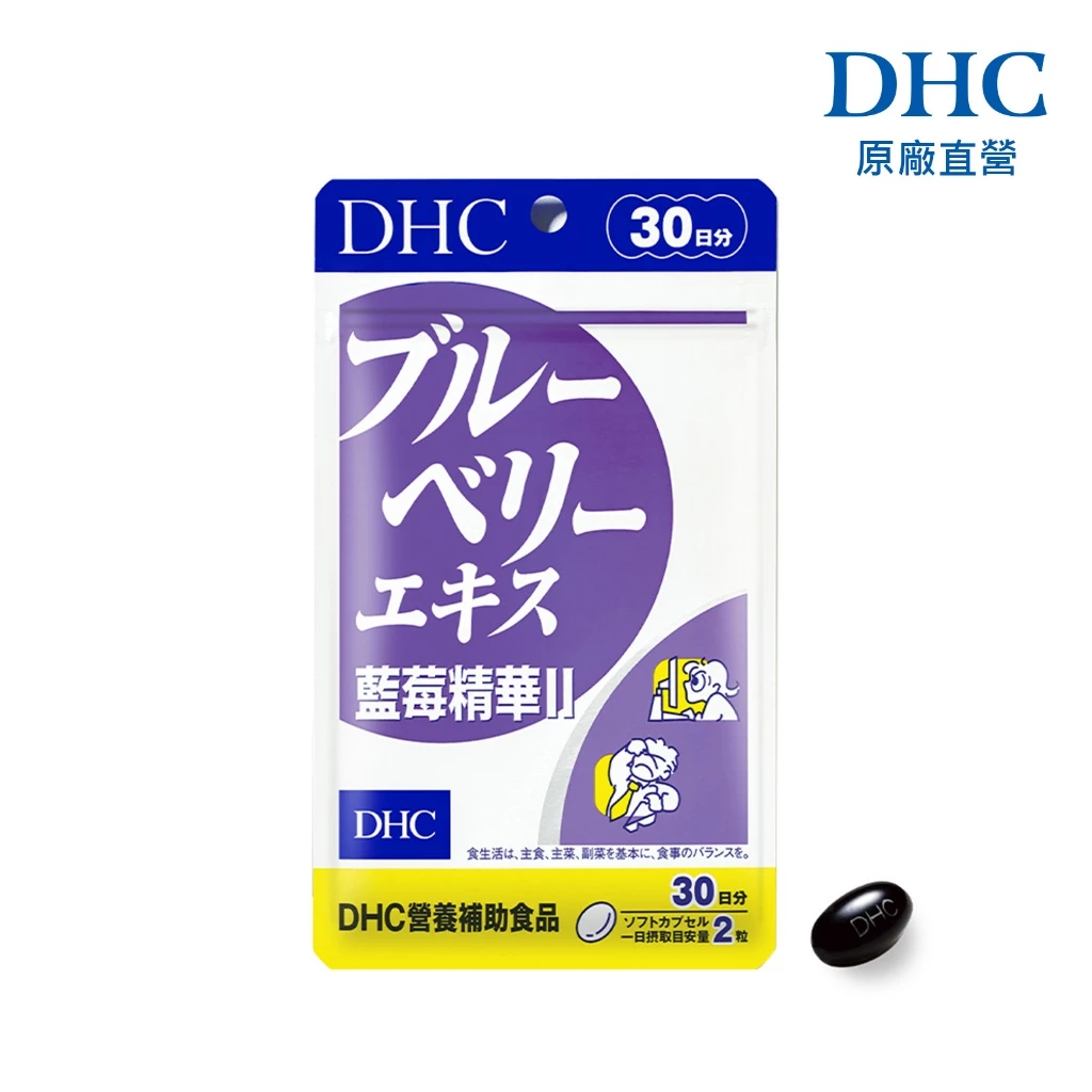 DHC 藍莓精華II