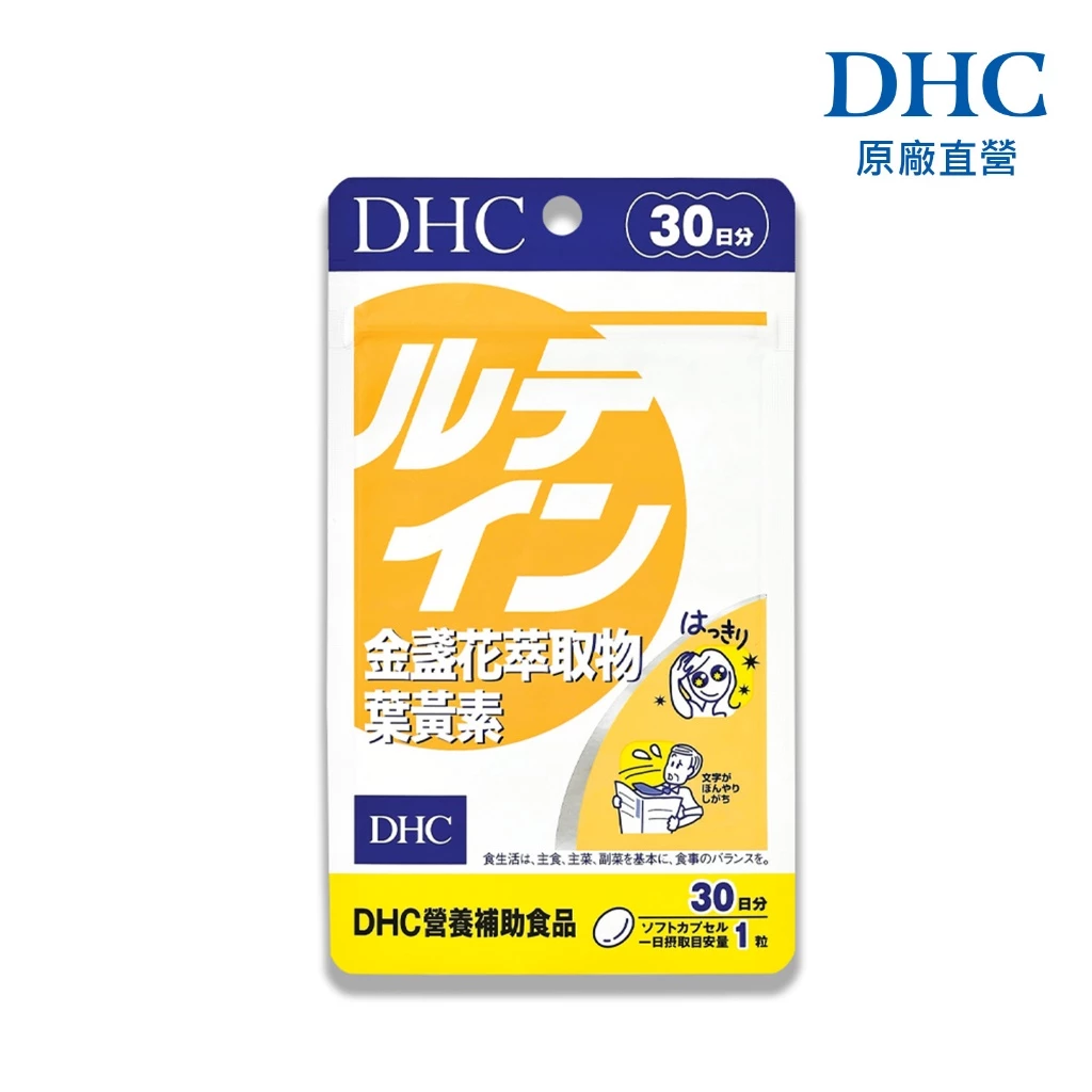 DHC 金盞花萃取物葉黃素