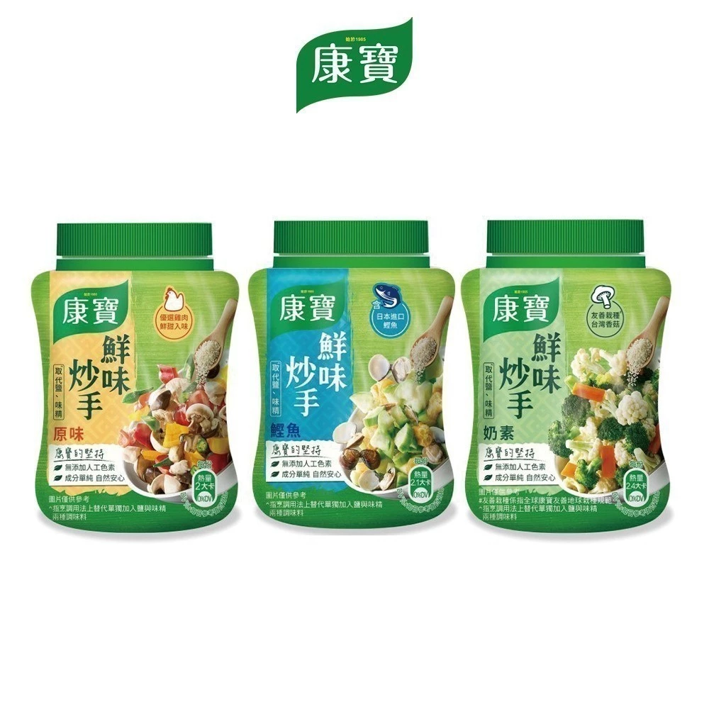 康寶 鮮味炒手-原味/素食/鰹魚 袋裝 調味料