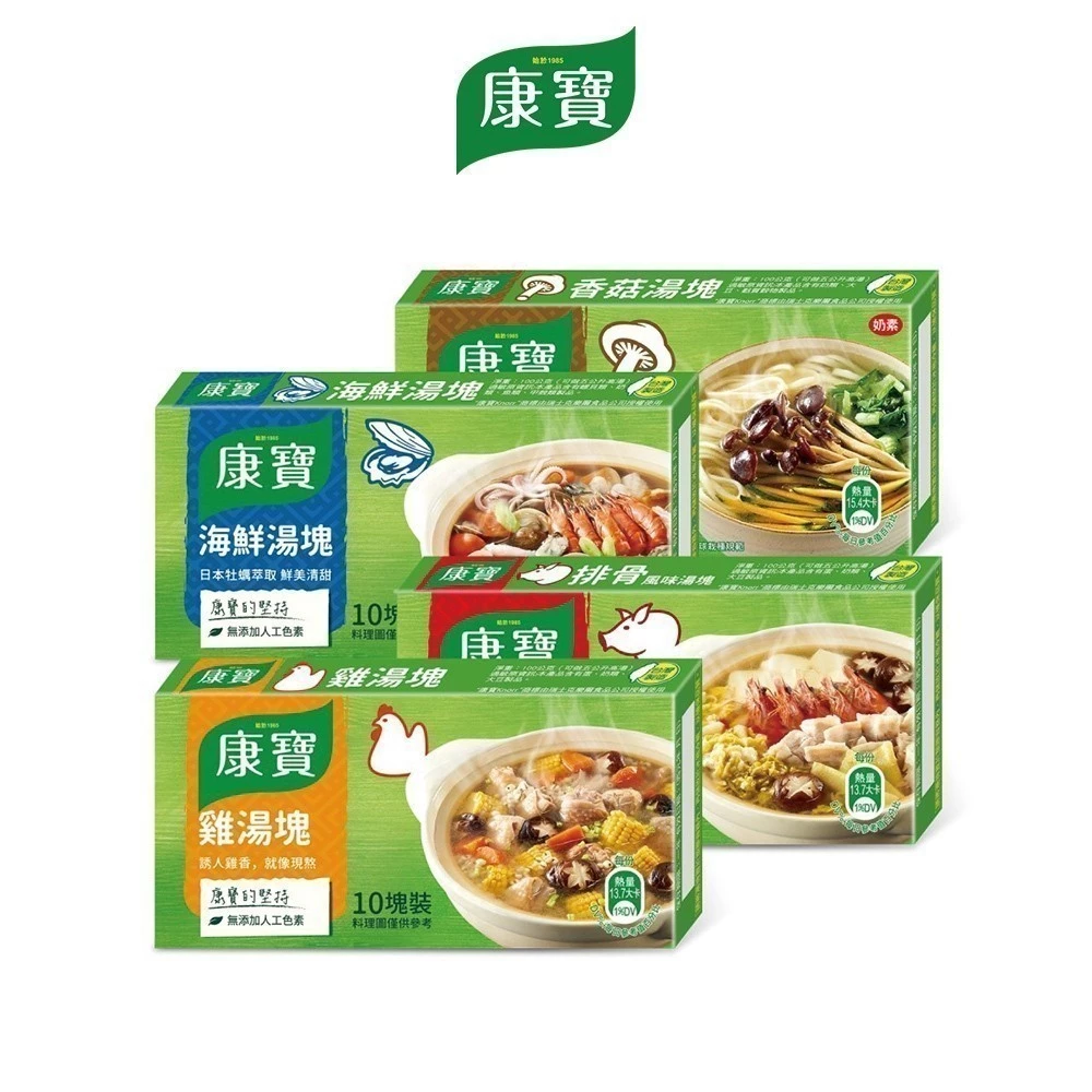 康寶 風味湯塊系列100g/60g 雞湯塊/ 排骨湯塊/ 香菇湯塊/ 海鮮湯塊