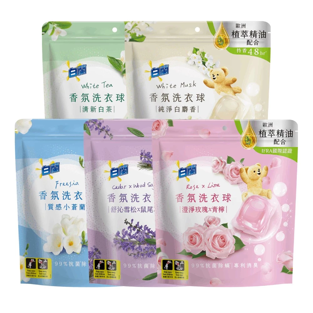 【蝦皮直營】白蘭香氛洗衣球23顆/袋七款任選清新白茶/質感小蒼蘭/純淨白麝香/玫瑰x青檸/雪松x鼠尾草/藍風鈴x麝香