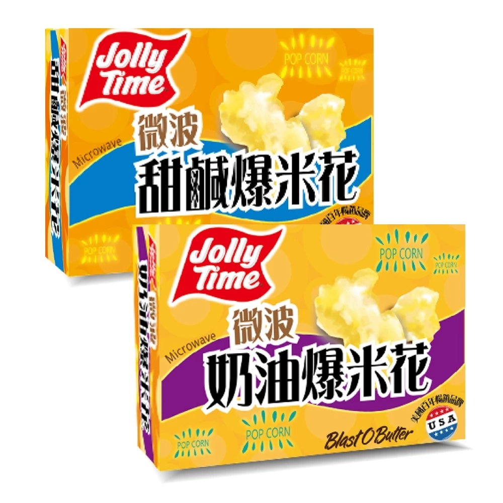 卡滋 JOLLY TIME微波爆米花 奶油/鹹甜 300g 3入/盒 DIY爆米花