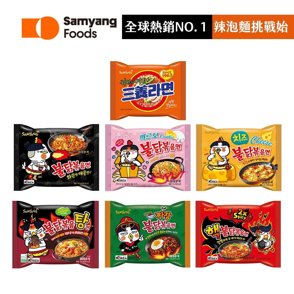 【蝦皮直營】三養火辣雞 火辣雞肉風味鐵板炒麵/元祖拉麵/火辣雞肉風味湯麵/2倍辣/炸醬奶油白醬/起司 單