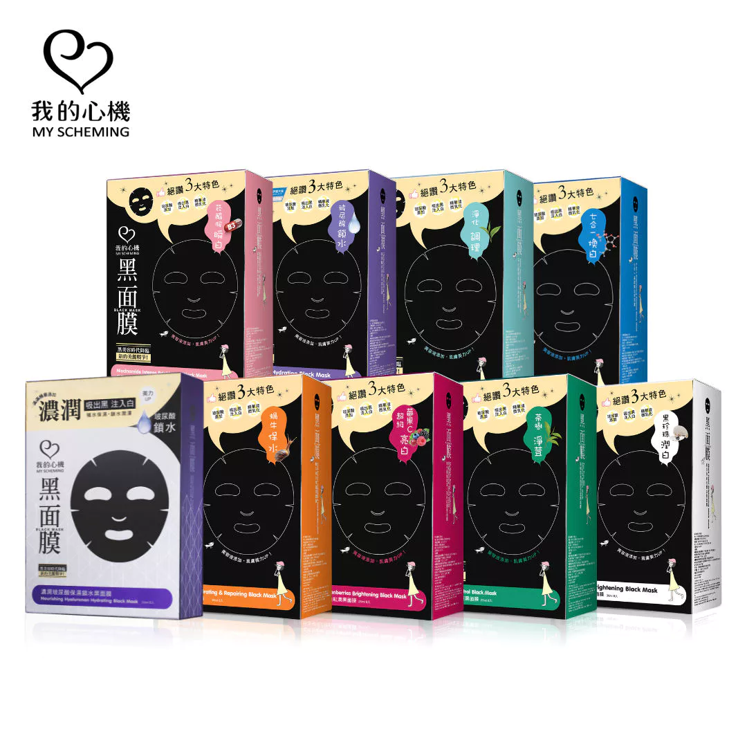 我的心機 經典黑面膜 8入/盒