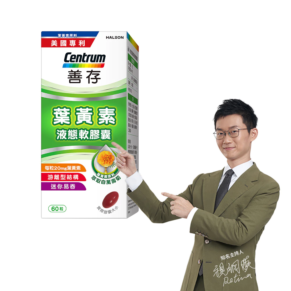善存 游離型葉黃素軟膠囊20mg