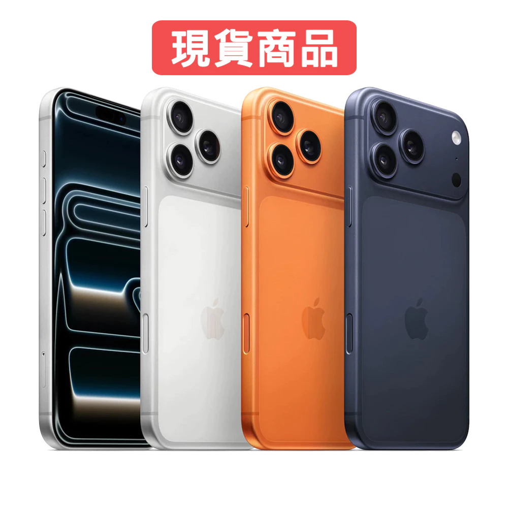 【蝦皮直營】Apple iPhone 17 PRO Max 6.9吋智慧型手機 現貨 256G/512G/1T/2T